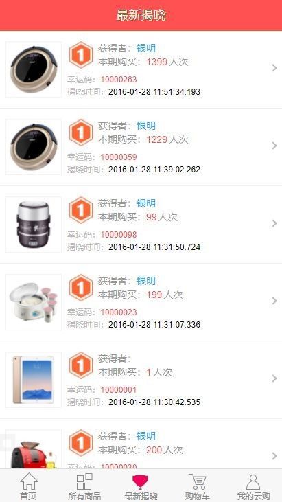 2021最新亲测1元夺宝网站源码-php一元云购源码 带手机版+机器人+控制+搭建教程,1元夺宝,整站源码,商城源码,商城团购,第5张 2021最新亲测1元夺宝网站源码-php一元云购源码 带手机版+机器人+控制+搭建教程,1元夺宝,整站源码,商城源码,商城团购,第5张
