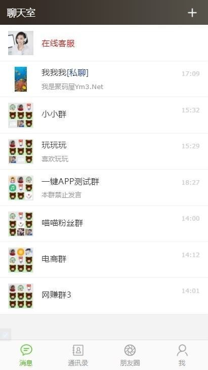 thinkphp聊天室源码下载|运营级H5实时在线即时通讯源码+自动分配账户+详细文字搭建教程+独家修复无法创建群组的BUG,即时通讯源码,聊天室源码,thinkphp,整站源码,第1张