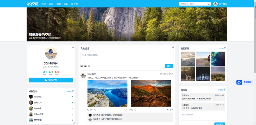 重现当年QQ空间经典体验的个人展示页面1.0HTML源码,个人展示页面,html模板,QQ空间,第1张