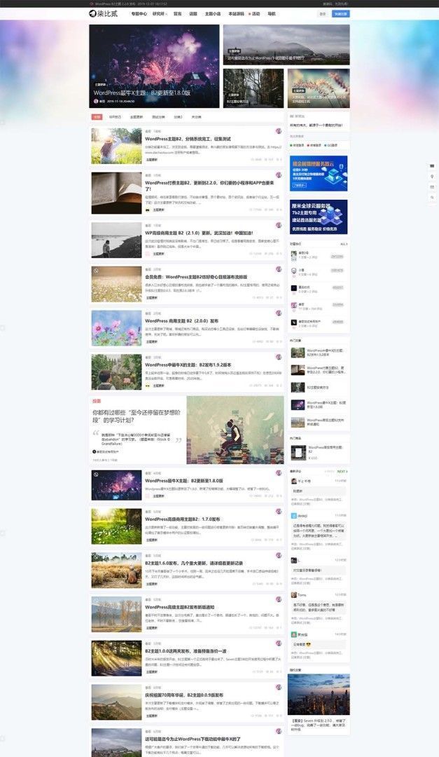 2020最新亲测7B2柒比贰主题V2.9.9破解去授权无限制版wp模板下载,7B2柒比贰主题,柒比贰主题V2.9.9破解,WordPress模板,第1张