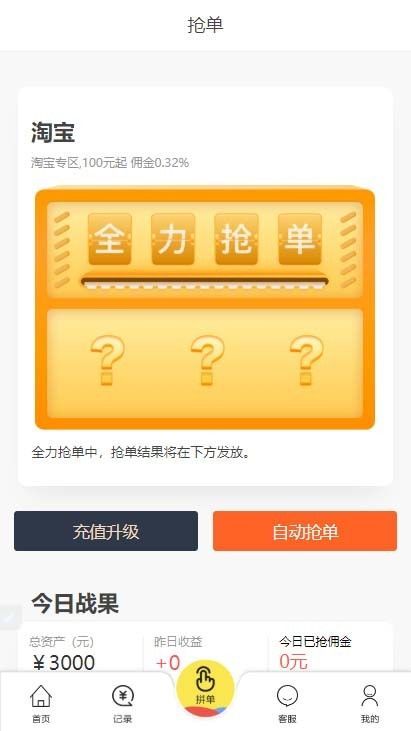2022最新亲测二开运营级自动抢单任务商城源码 带派单+转单,商城源码,商城团购,自动抢单任务,第2张